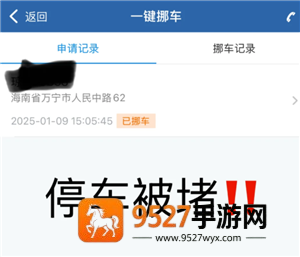 交管12123一键挪车怎么通知车主 交管12123一键挪车车主不挪怎么办