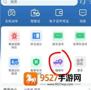 交管12123一键挪车怎么通知车主 交管12123一键挪车车主不挪怎么办
