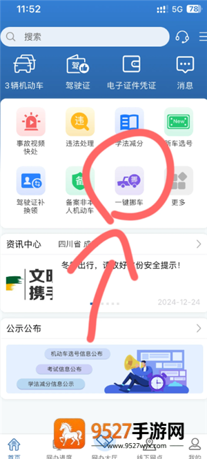交管12123一键挪车怎么通知车主 交管12123一键挪车车主不挪怎么办