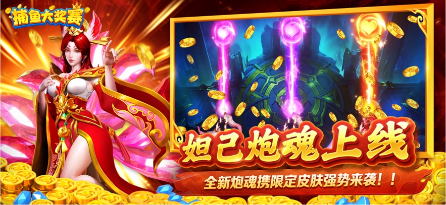 捕鱼大奖赛