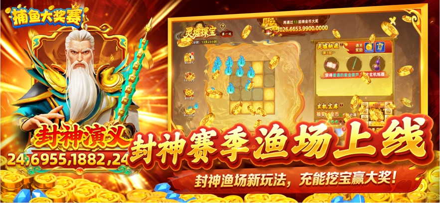 捕鱼大奖赛