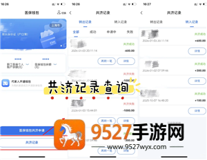 医保个人账户跨省共济是什么意思有哪些省 医保个人账户跨省共济怎么用