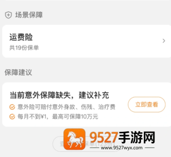 抖音运费险被限制了怎么恢复 抖音运费险没了怎么恢复