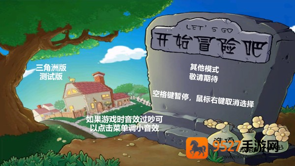 植物大战僵尸三角洲版本