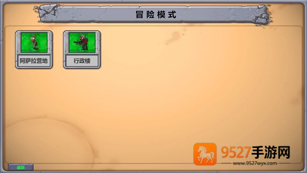植物大战僵尸三角洲版本