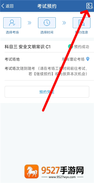 交管12123怎么查询考试成绩分数 交管12123查询考试成绩分数步骤