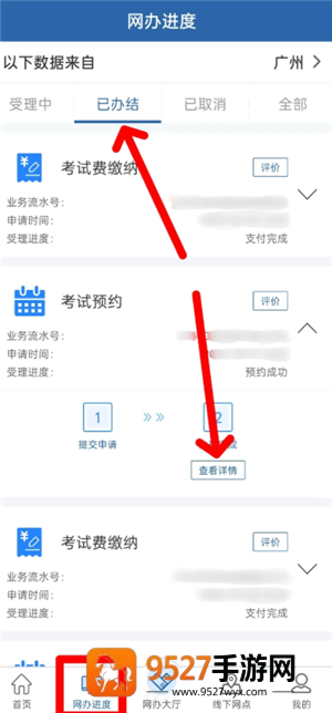 交管12123怎么查询考试成绩分数 交管12123查询考试成绩分数步骤
