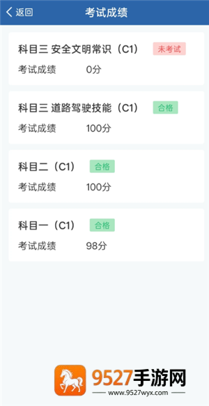 交管12123怎么查询考试成绩分数 交管12123查询考试成绩分数步骤