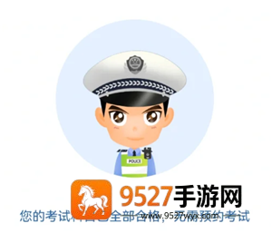 交管12123怎么查询考试成绩分数 交管12123查询考试成绩分数步骤