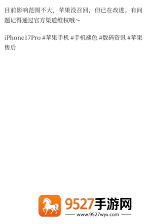 iPhone17Pro褪色是真的吗 iPhone17Pro褪色怎么解决