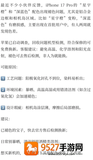 iPhone17Pro褪色是真的吗 iPhone17Pro褪色怎么解决