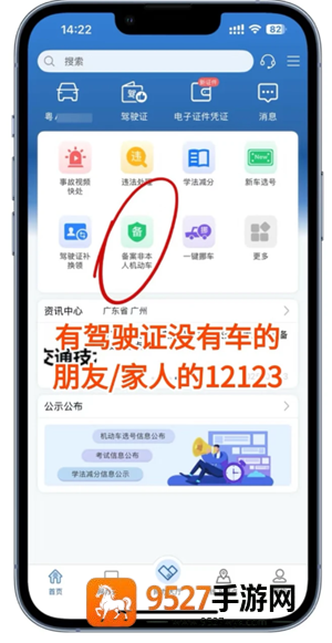 交管12123怎么查询考试成绩分数 交管12123查询考试成绩分数步骤
