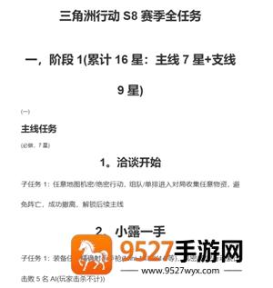 三角洲行动s8赛季几月几号上 三角洲行动s8赛季3?保险箱任务