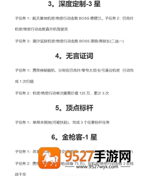 三角洲行动s8赛季几月几号上 三角洲行动s8赛季3?保险箱任务