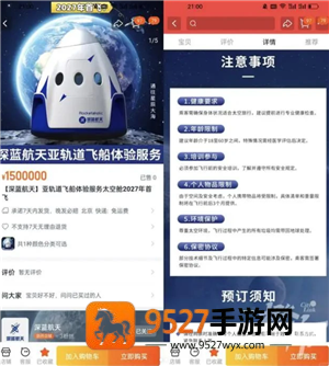 中国飞船预售票多少钱一张 中国飞船预售票怎么买在哪买