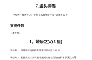 三角洲行动s8赛季几月几号上 三角洲行动s8赛季3?保险箱任务
