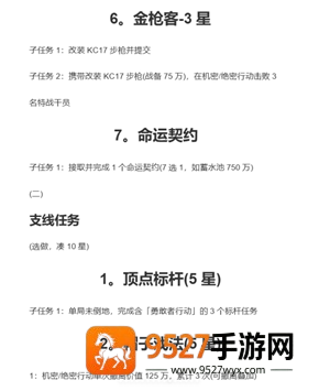 三角洲行动s8赛季几月几号上 三角洲行动s8赛季3?保险箱任务