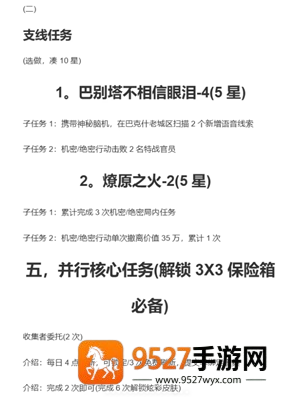 三角洲行动s8赛季几月几号上 三角洲行动s8赛季3?保险箱任务