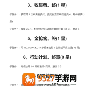 三角洲行动s8赛季几月几号上 三角洲行动s8赛季3?保险箱任务