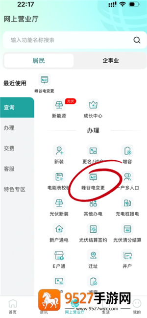 网上国网怎么开通峰谷电 网上国网开通峰谷电步骤