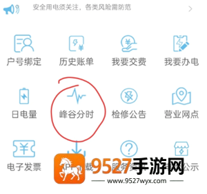 网上国网怎么开通峰谷电 网上国网开通峰谷电步骤