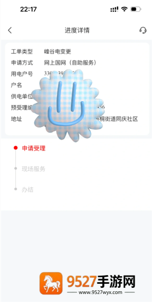 网上国网怎么开通峰谷电 网上国网开通峰谷电步骤