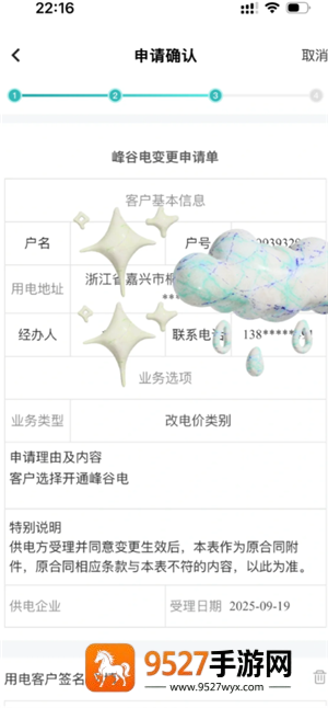 网上国网怎么开通峰谷电 网上国网开通峰谷电步骤