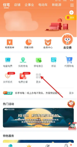网上国网怎么开通峰谷电 网上国网开通峰谷电步骤