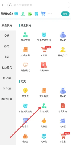 网上国网怎么开通峰谷电 网上国网开通峰谷电步骤