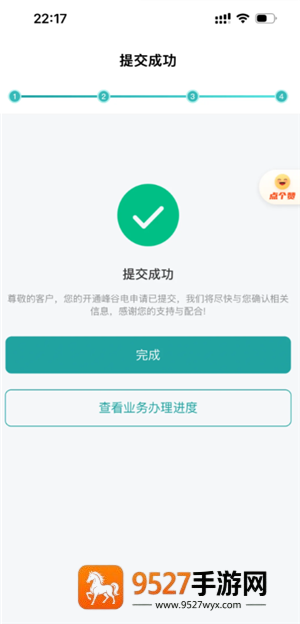 网上国网怎么开通峰谷电 网上国网开通峰谷电步骤