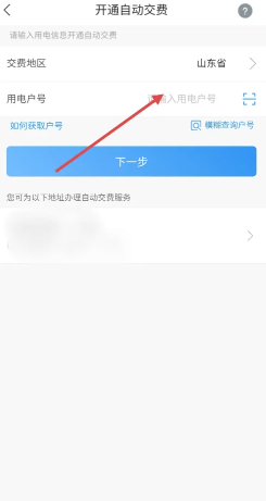 网上国网怎么开通峰谷电 网上国网开通峰谷电步骤