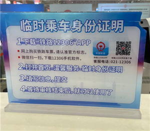 12306临时身份证怎么申请 12306临时身份证有效期多久【全攻略】