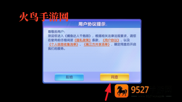 捕鱼达人千炮版华为版