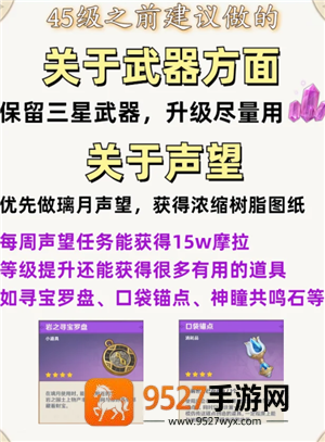 原神新手入门攻略 原神新手角色培养
