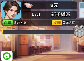 逆转人生怎么获得500兆 逆转人生怎么快速赚钱