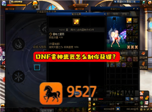 dnf雾神武器怎么获得 Dnf雾神武器记忆等级怎么升