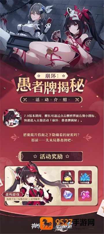 崩坏3崩坏愚者牌揭秘活动怎么玩 崩坏3崩坏愚者牌揭秘介绍