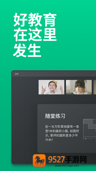 ClassIn软件下载安装手机版