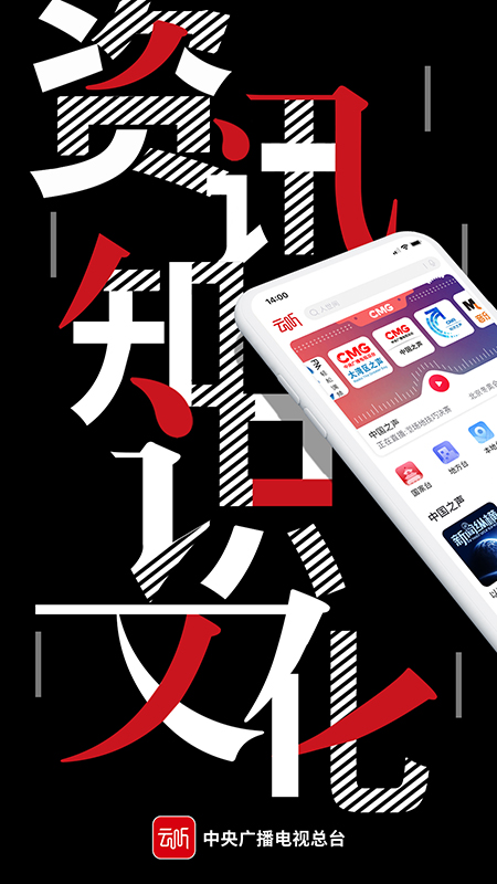 云听