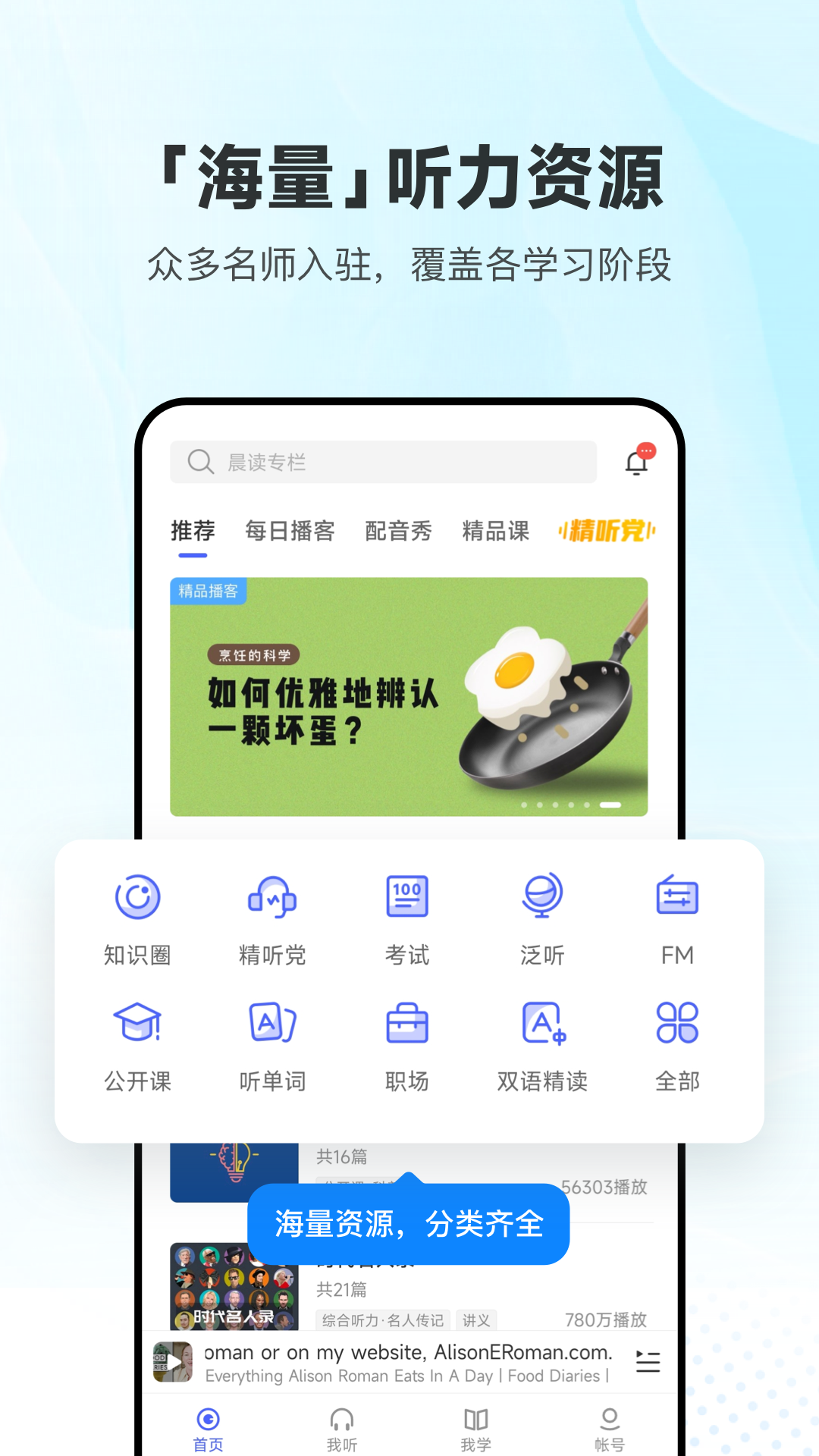voa每日英语听力app