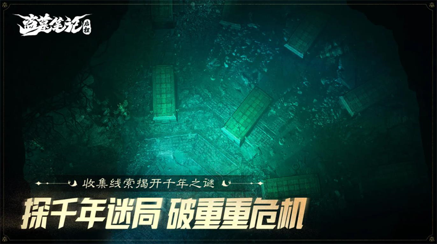 盗墓笔记启程