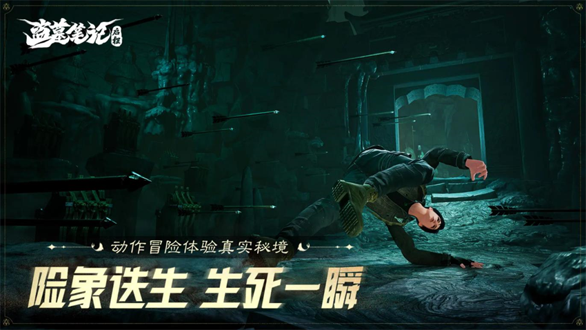 盗墓笔记启程