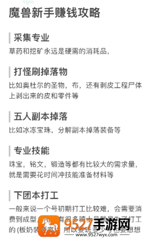 魔兽世界怎么玩 魔兽世界怎么挣钱