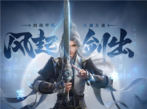 剑网3无界搬砖每天能挣多少钱 剑网3无界手游哪个职业适合平民【玩法】
