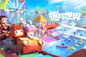 迷你世界重新实名认证的方法 迷你世界怎么玩【必备策略】