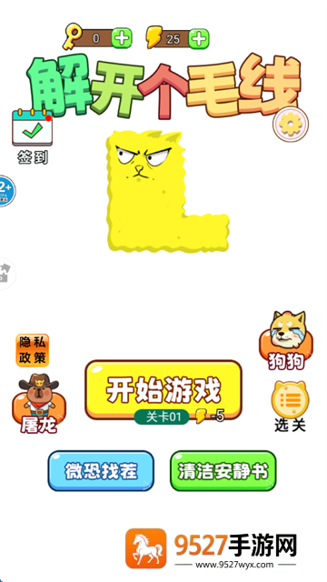 解开个毛线游戏