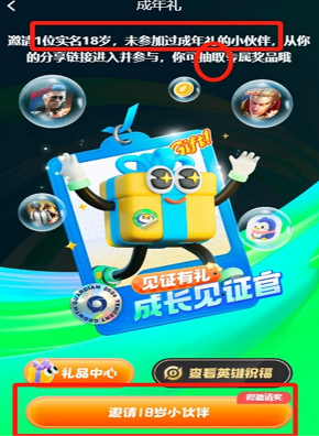 王者荣耀成年礼包在哪里领取 王者荣耀成年礼包有什么皮肤