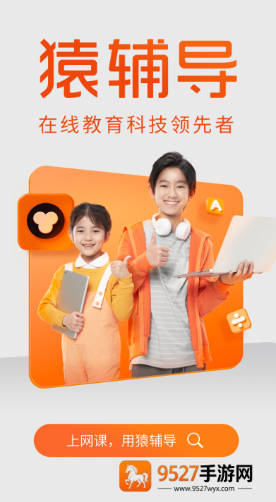 猿辅导app