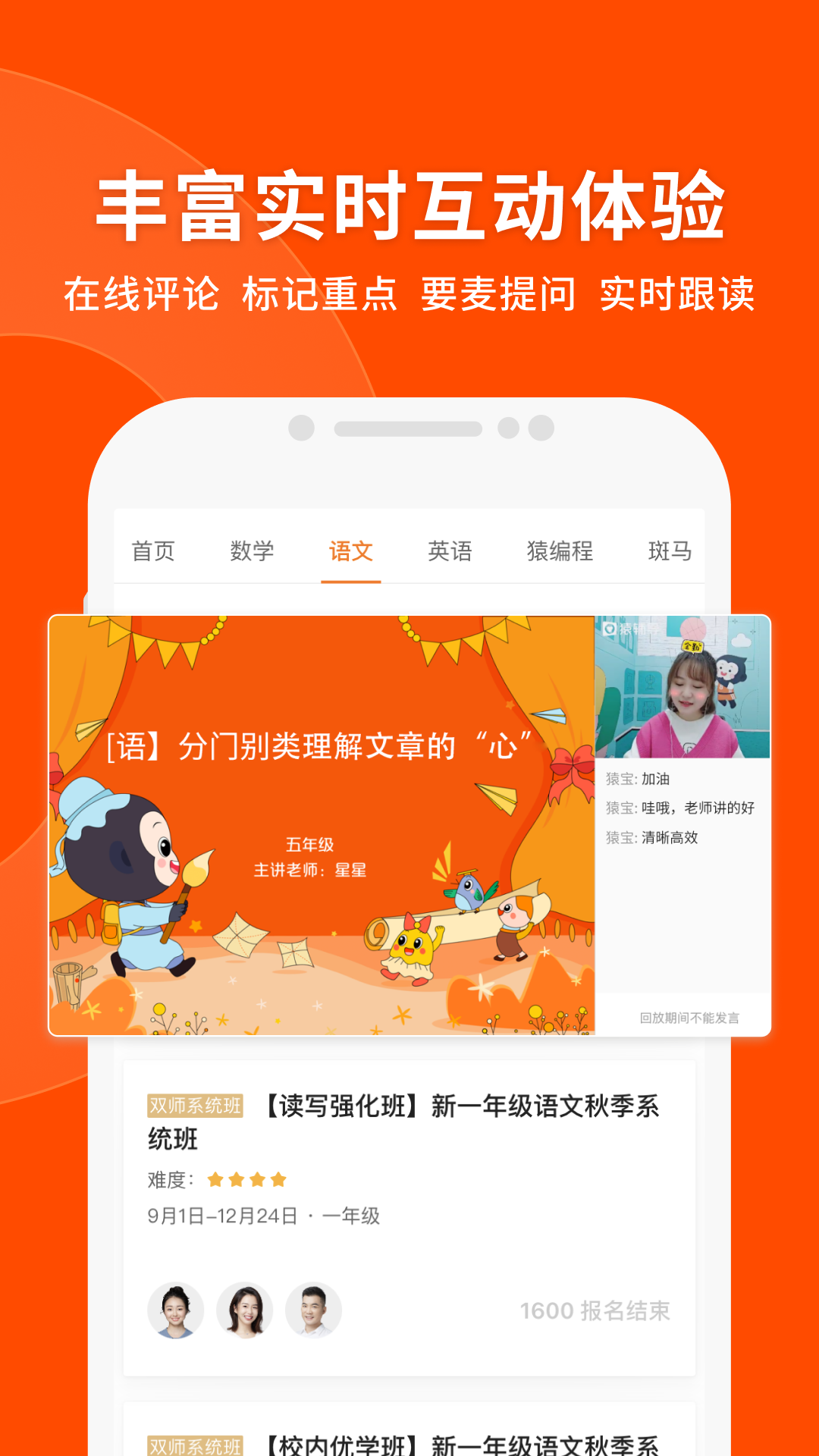 猿辅导软件