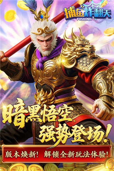捕鱼炸翻天